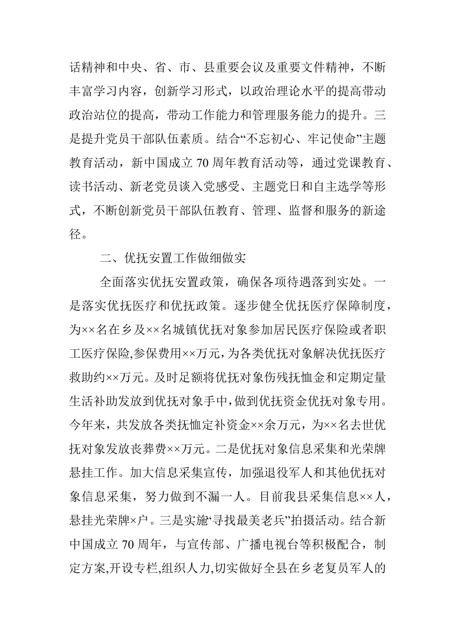 向市调研退役军人事务工作组的汇报发言.docx_第2页