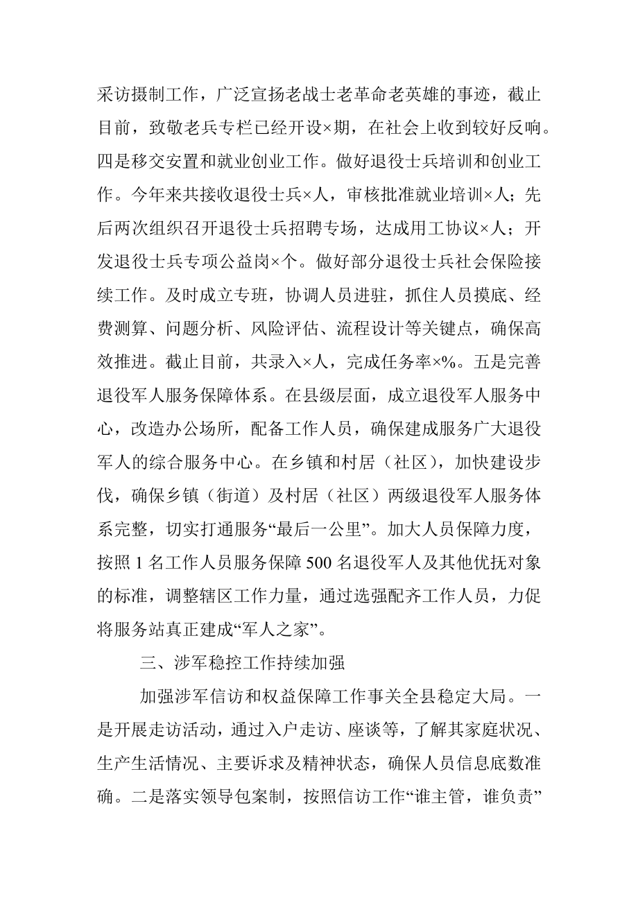 向市调研退役军人事务工作组的汇报发言.docx_第3页