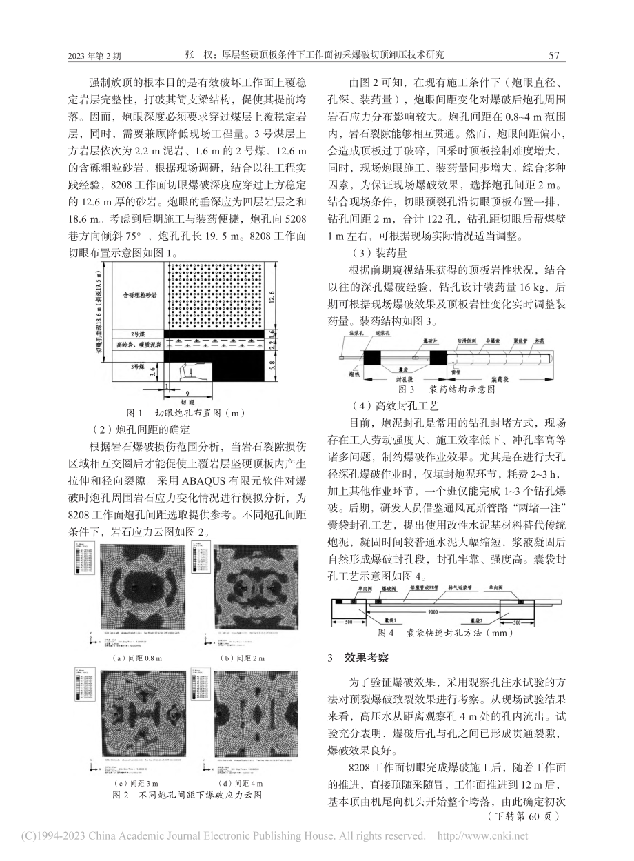 厚层坚硬顶板条件下工作面初采爆破切顶卸压技术研究_张权.pdf_第2页