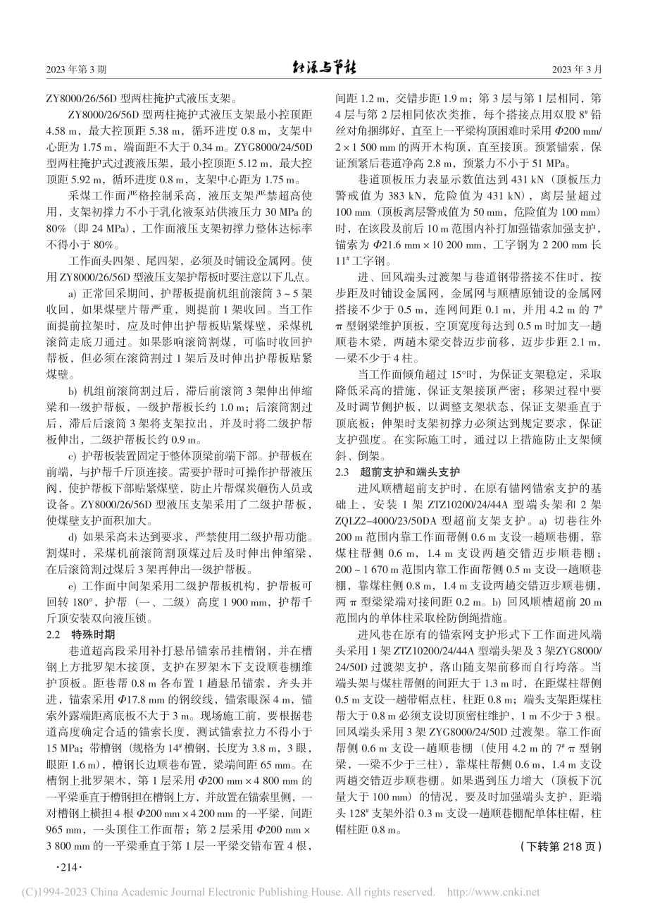 厚煤层一次采全高综采工作面支护技术应用_康艳伟.pdf_第3页