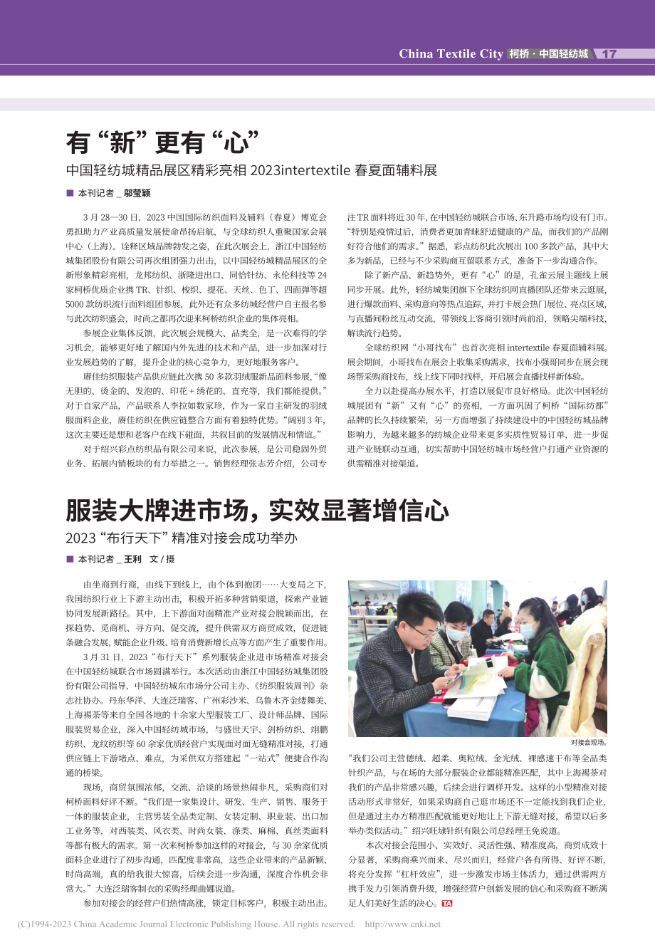 服装大牌进市场实效显著增...行天下”精准对接会成功举办_王利.pdf_第1页