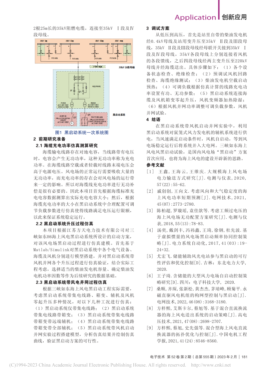 海上风电的黑启动系统设计_戴显康.pdf_第2页