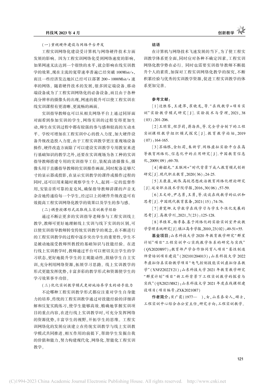 工程实训网络化教学的探究_贝广霞.pdf_第3页