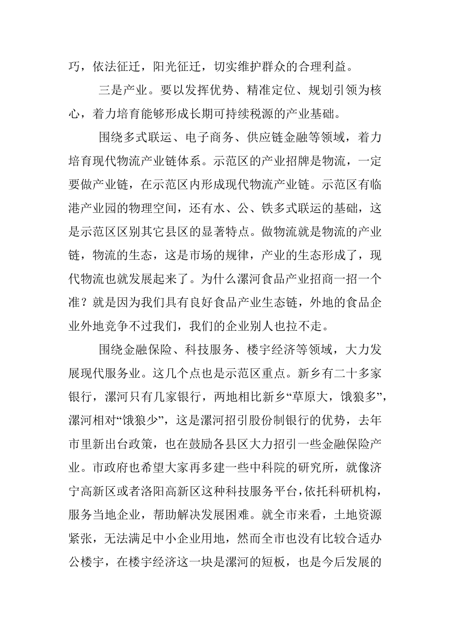 在示范区调研时的讲话.docx_第2页