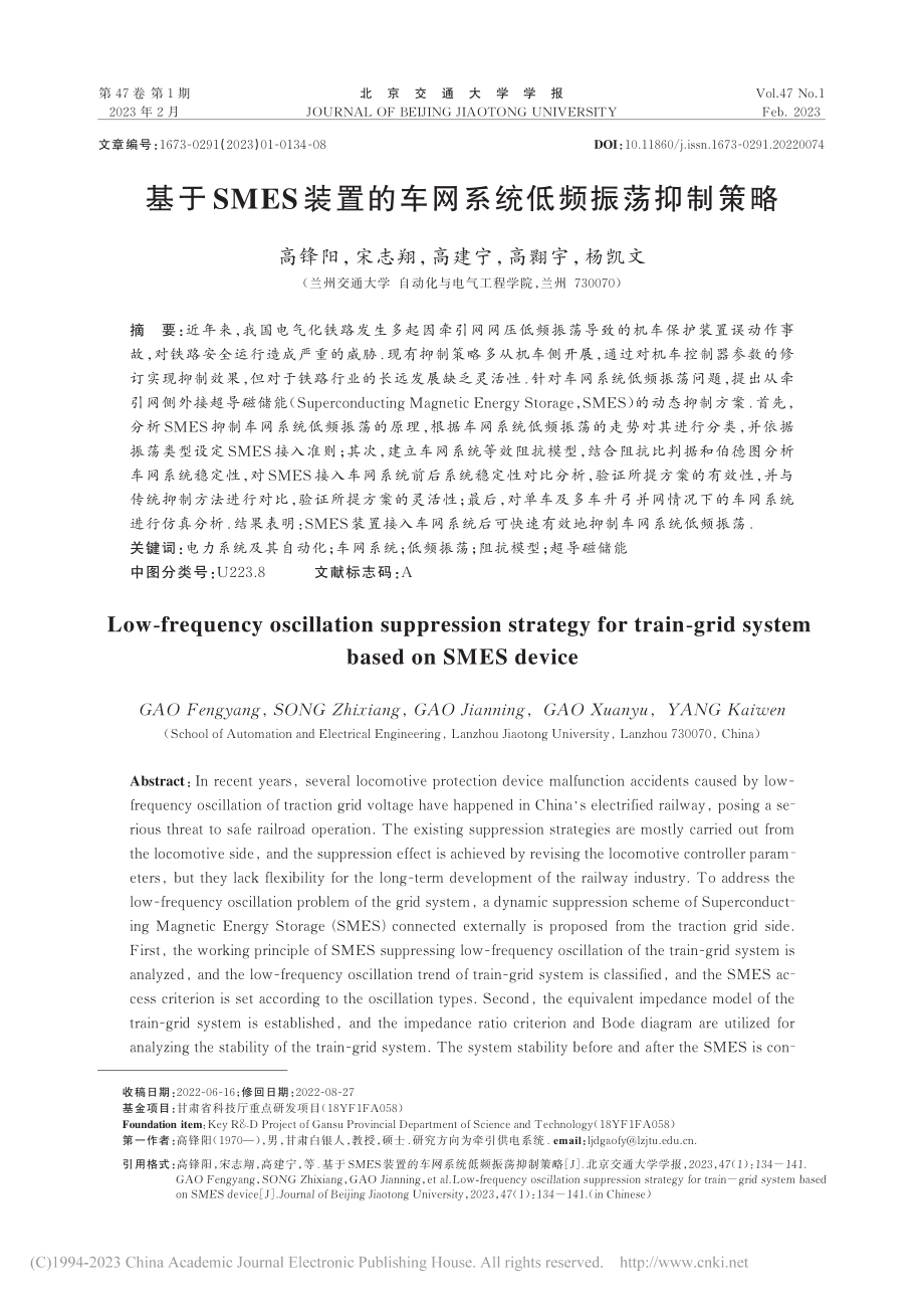 基于SMES装置的车网系统低频振荡抑制策略_高锋阳.pdf_第1页