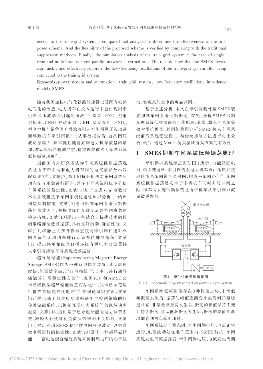 基于SMES装置的车网系统低频振荡抑制策略_高锋阳.pdf_第2页