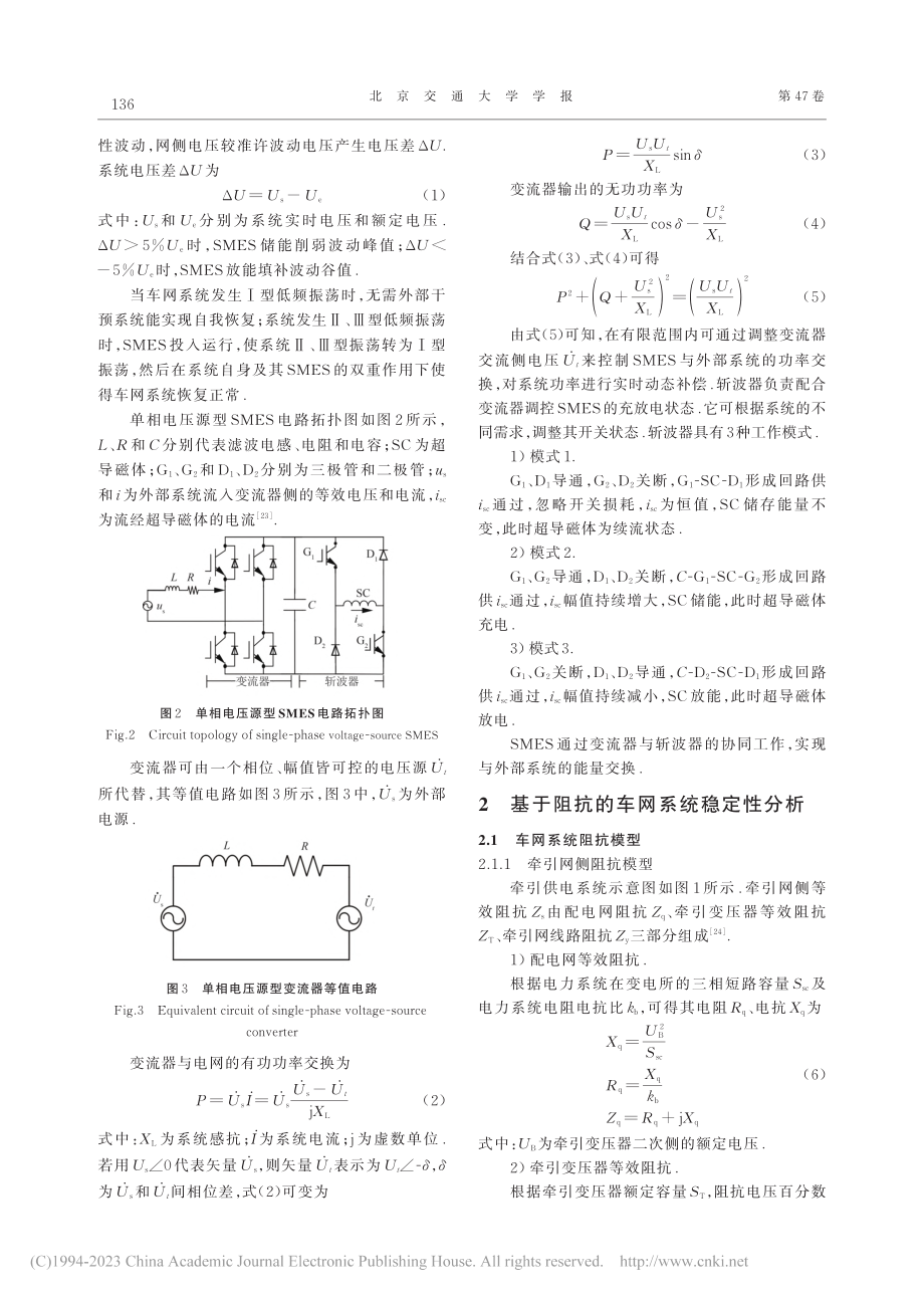 基于SMES装置的车网系统低频振荡抑制策略_高锋阳.pdf_第3页