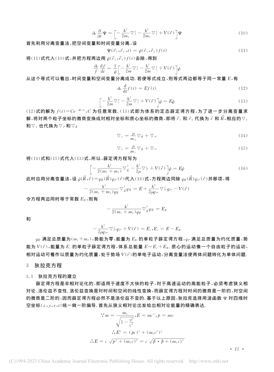 分离变量法在量子力学中的应用_李燕.pdf_第3页