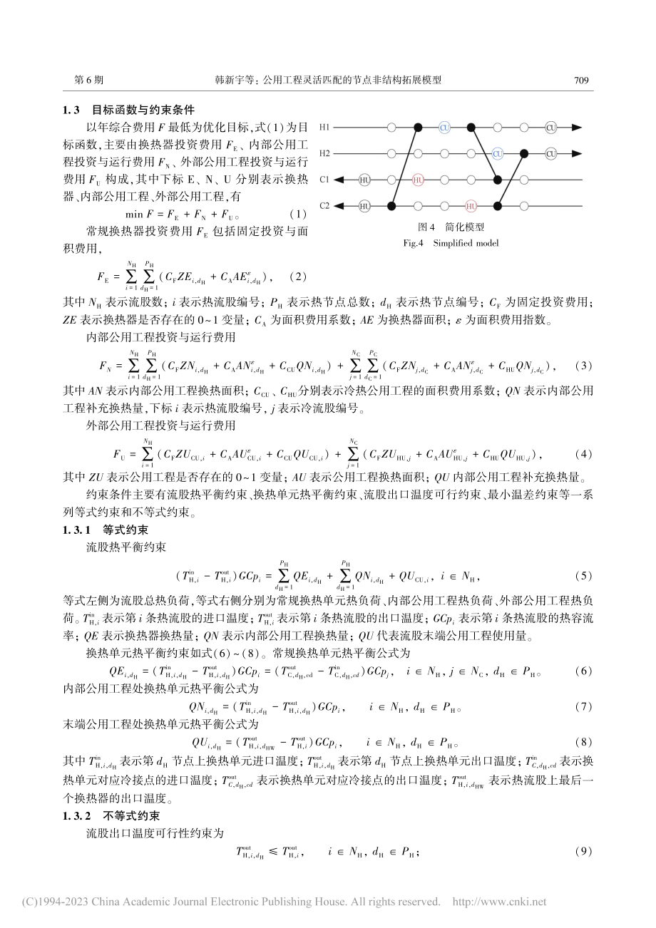 公用工程灵活匹配的节点非结构拓展模型_韩新宇.pdf_第3页