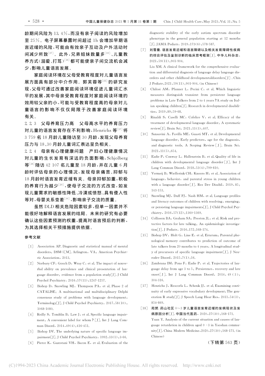 发育性语言障碍危险因素的研究进展_李慧美.pdf_第3页