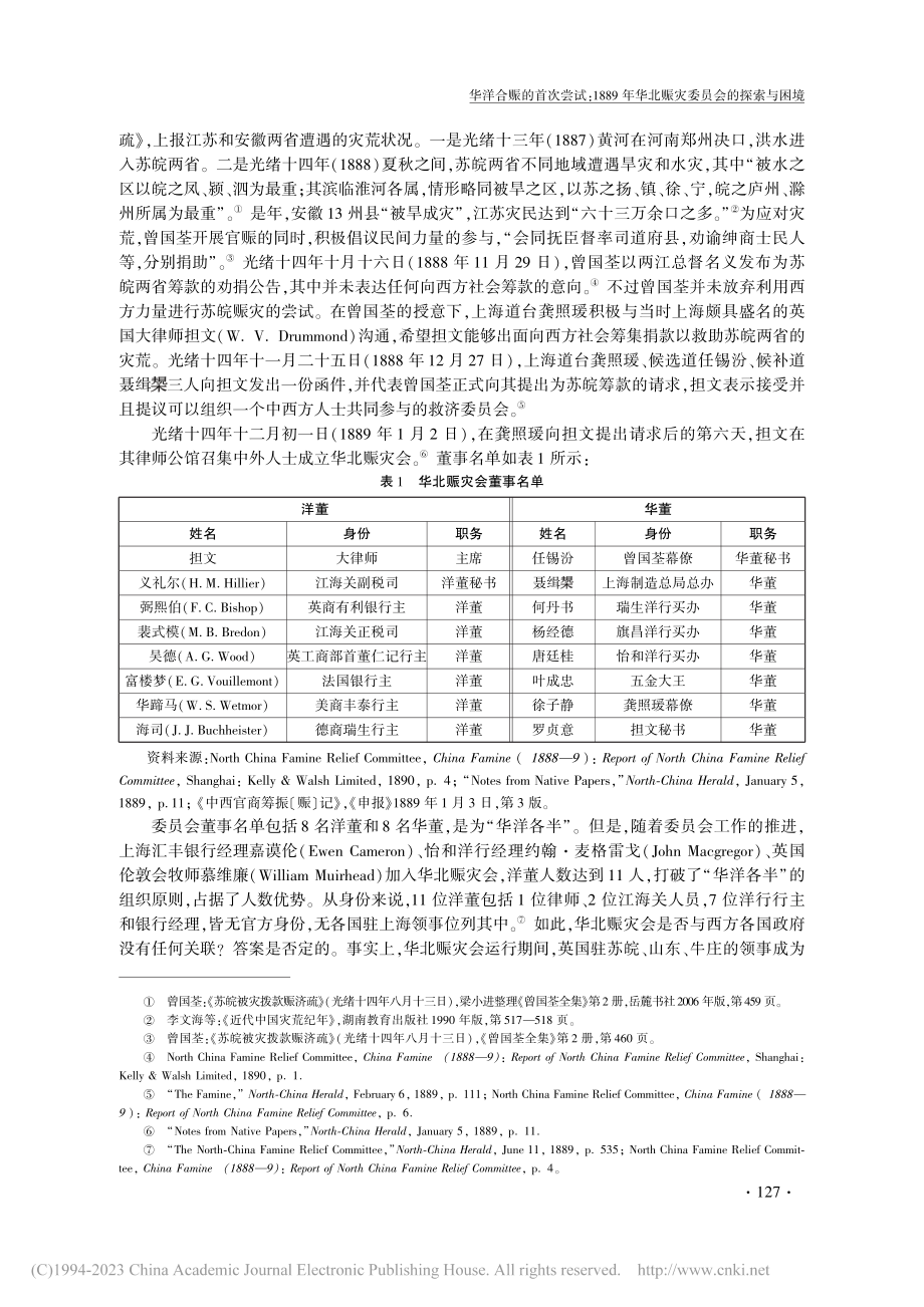 华洋合赈的首次尝试_188...华北赈灾委员会的探索与困境_陈静.pdf_第2页