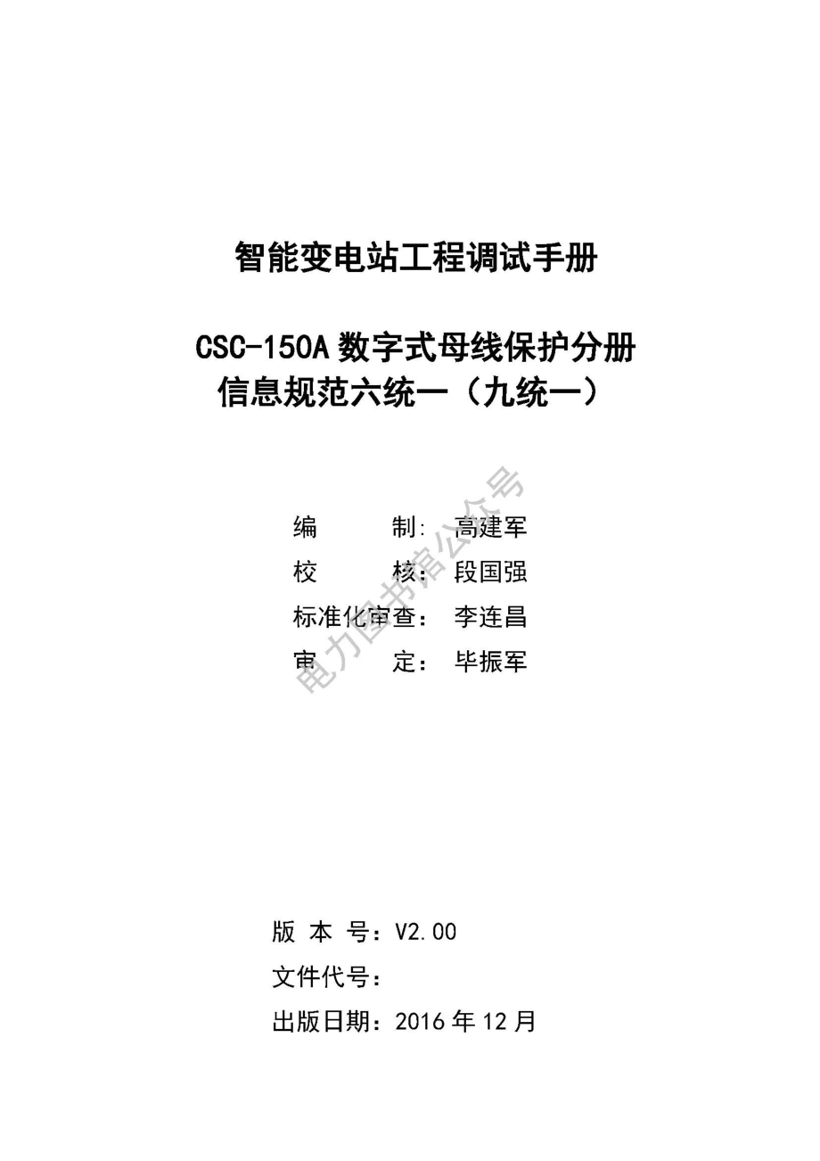 新版智能变电站工程调试手册-母线保护.pdf_第2页