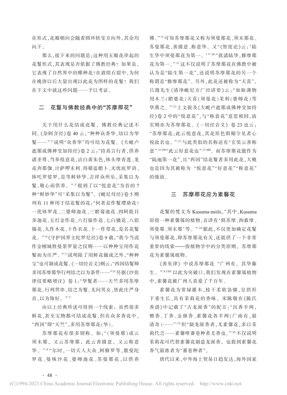 敦煌石窟晚唐以降素馨花花鬘图像考_马莉.pdf_第3页