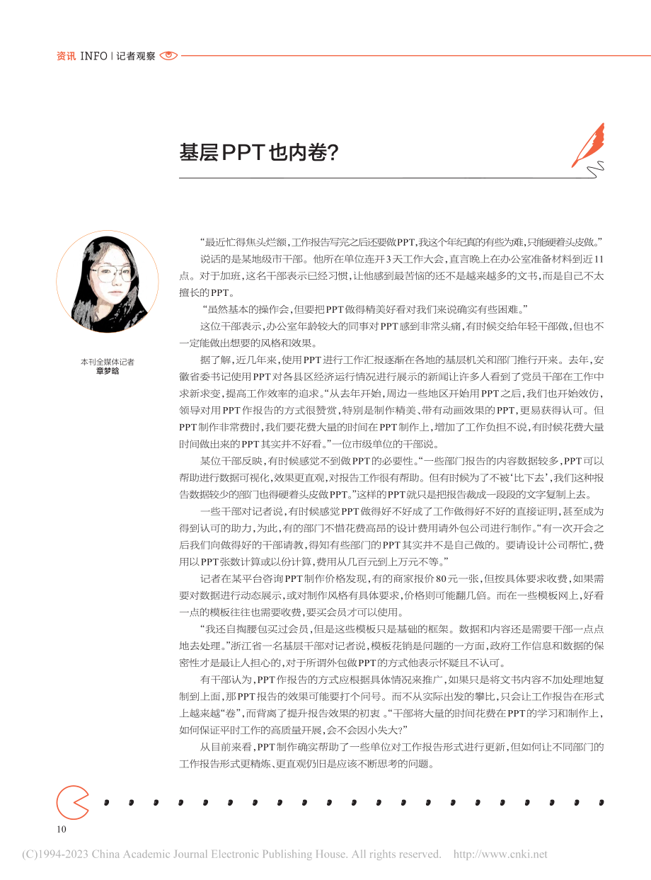 基层PPT也内卷？_章梦晗.pdf_第1页