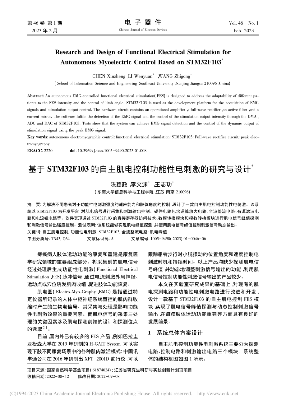 基于STM32F103的自...制功能性电刺激的研究与设计_陈鑫政.pdf_第1页