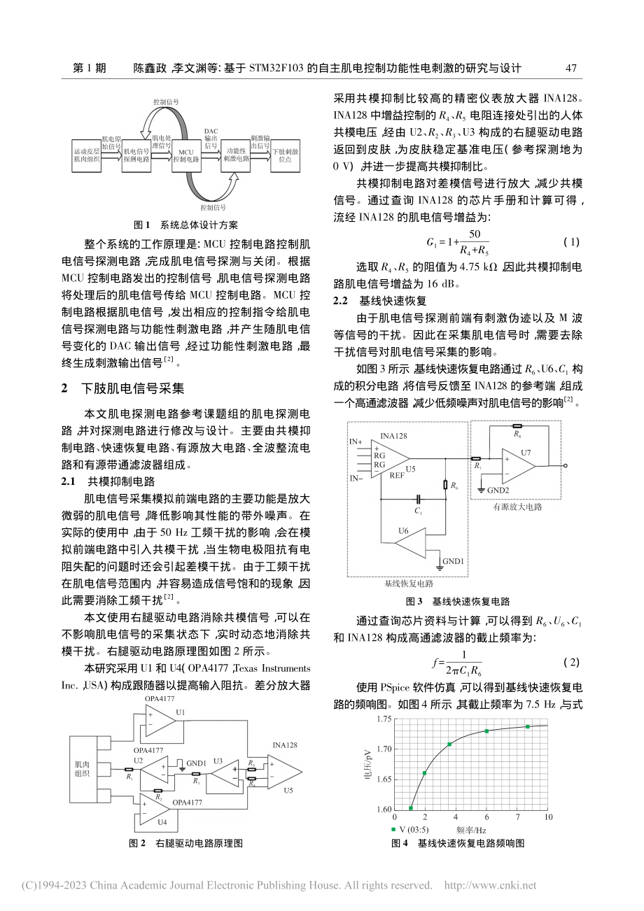 基于STM32F103的自...制功能性电刺激的研究与设计_陈鑫政.pdf_第2页