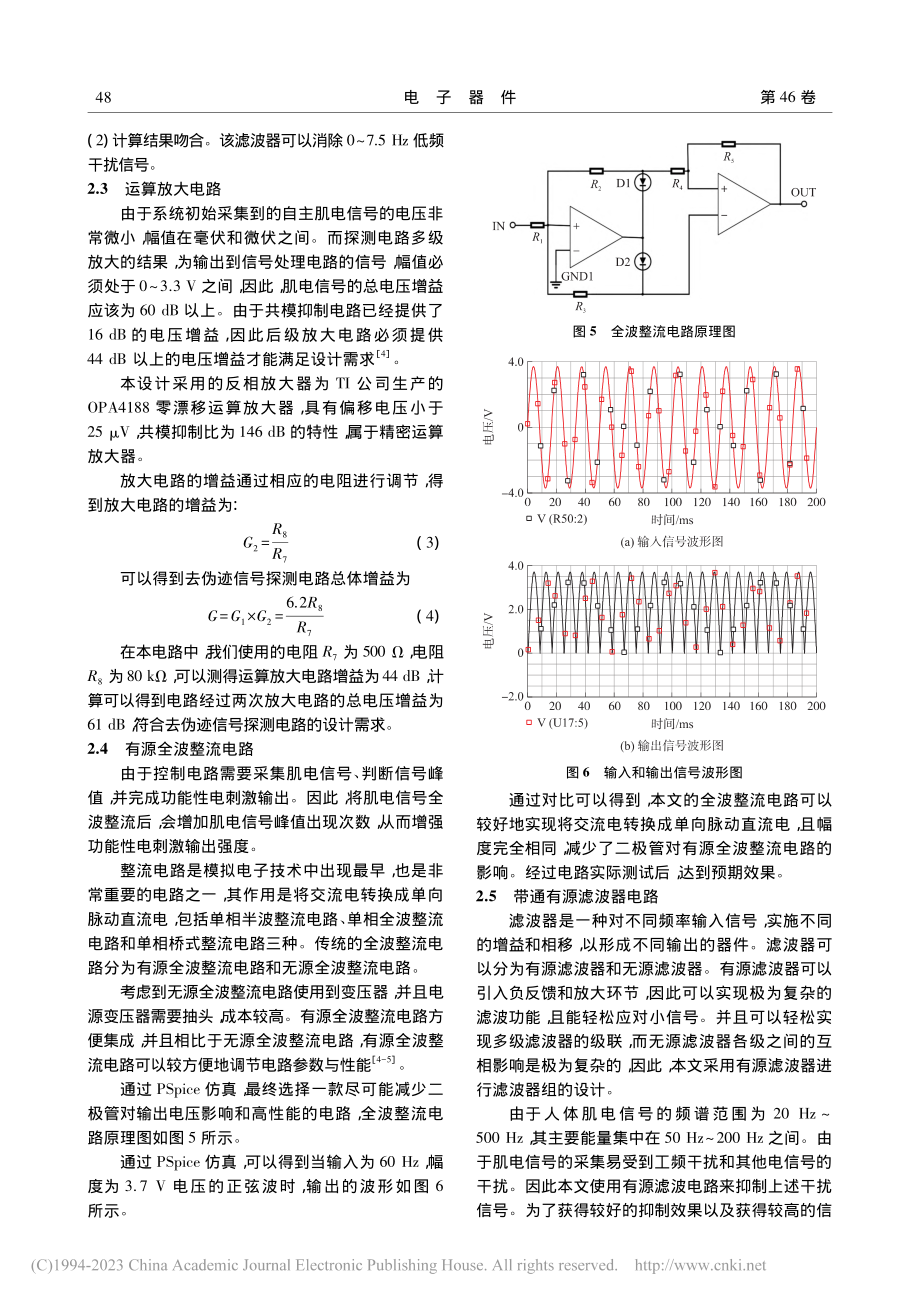 基于STM32F103的自...制功能性电刺激的研究与设计_陈鑫政.pdf_第3页