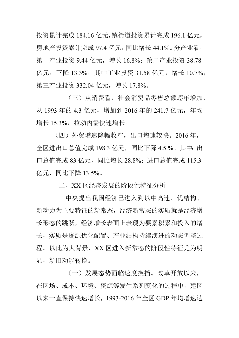 关于XX区新旧动能转换接续情况的调研报告.docx_第2页