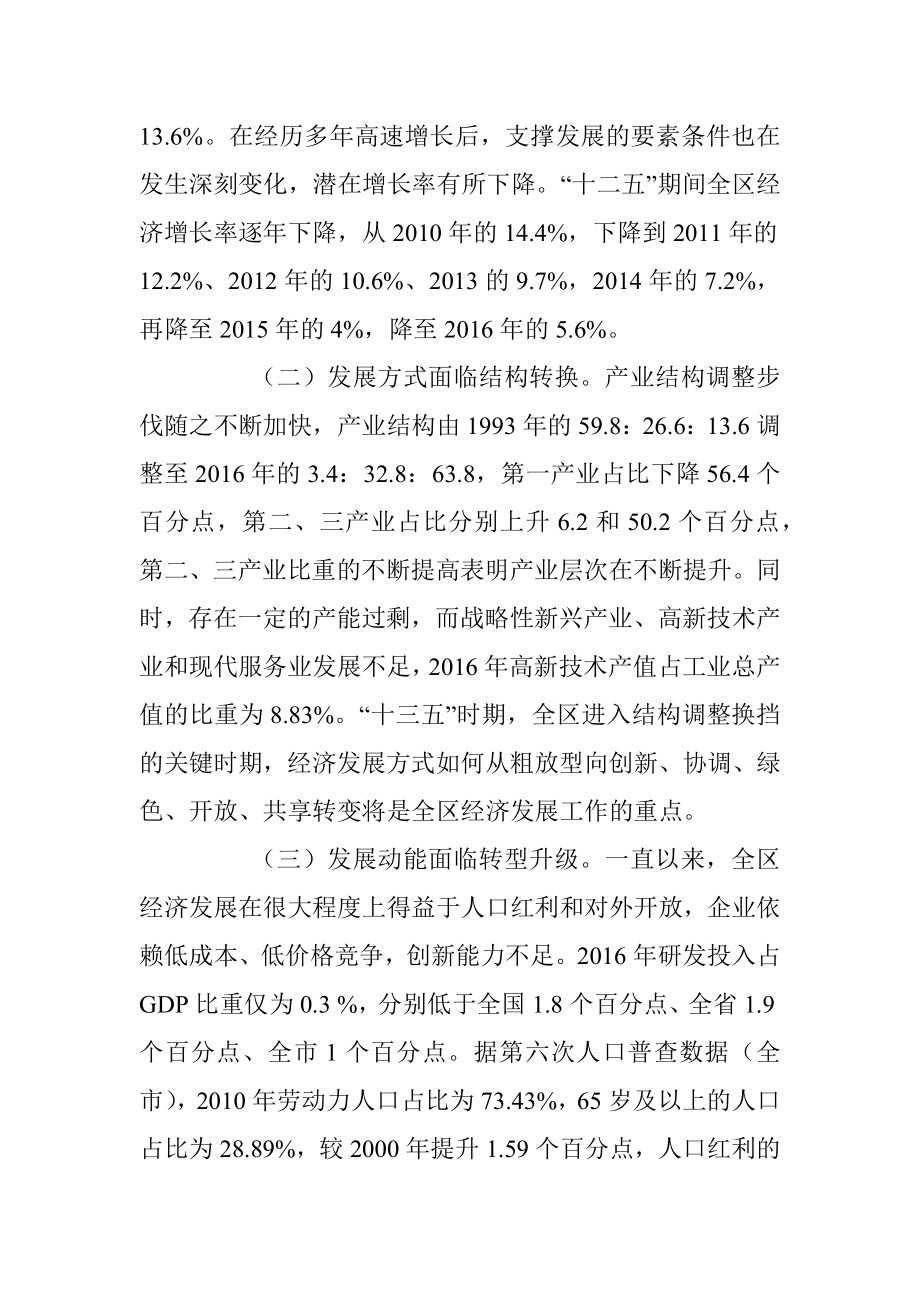 关于XX区新旧动能转换接续情况的调研报告.docx_第3页