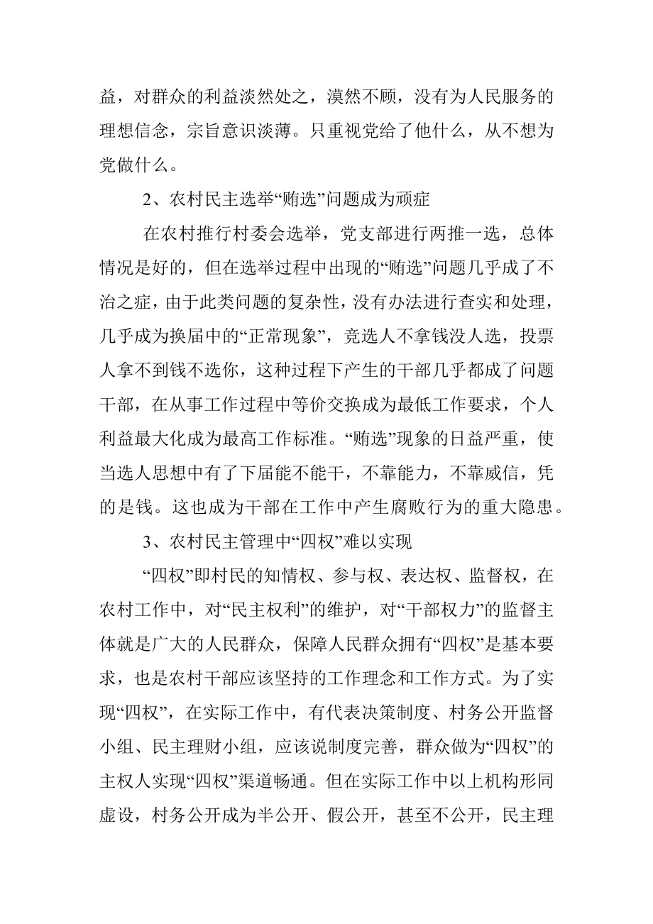 农村党风廉政建设调研报告.docx_第2页