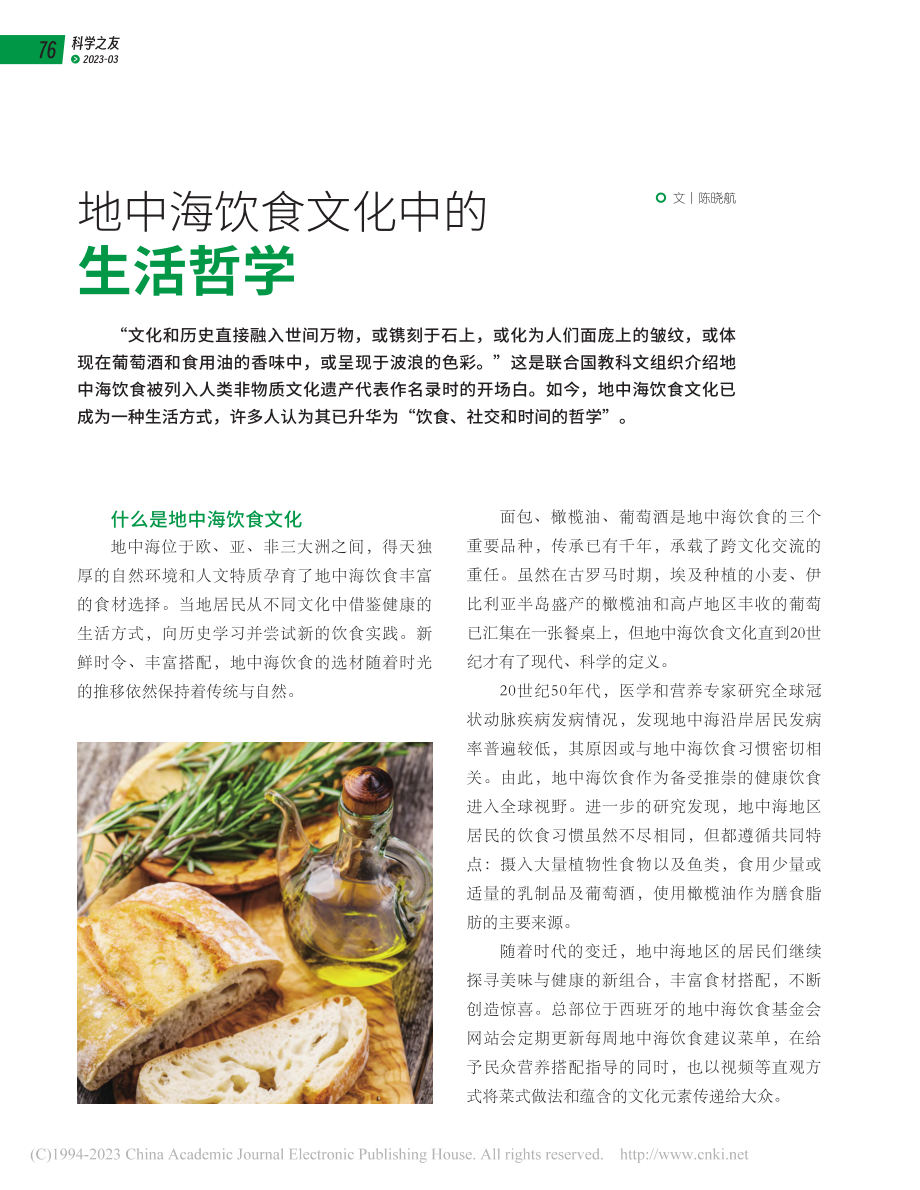 地中海饮食文化中的生活哲学_陈晓航.pdf_第1页