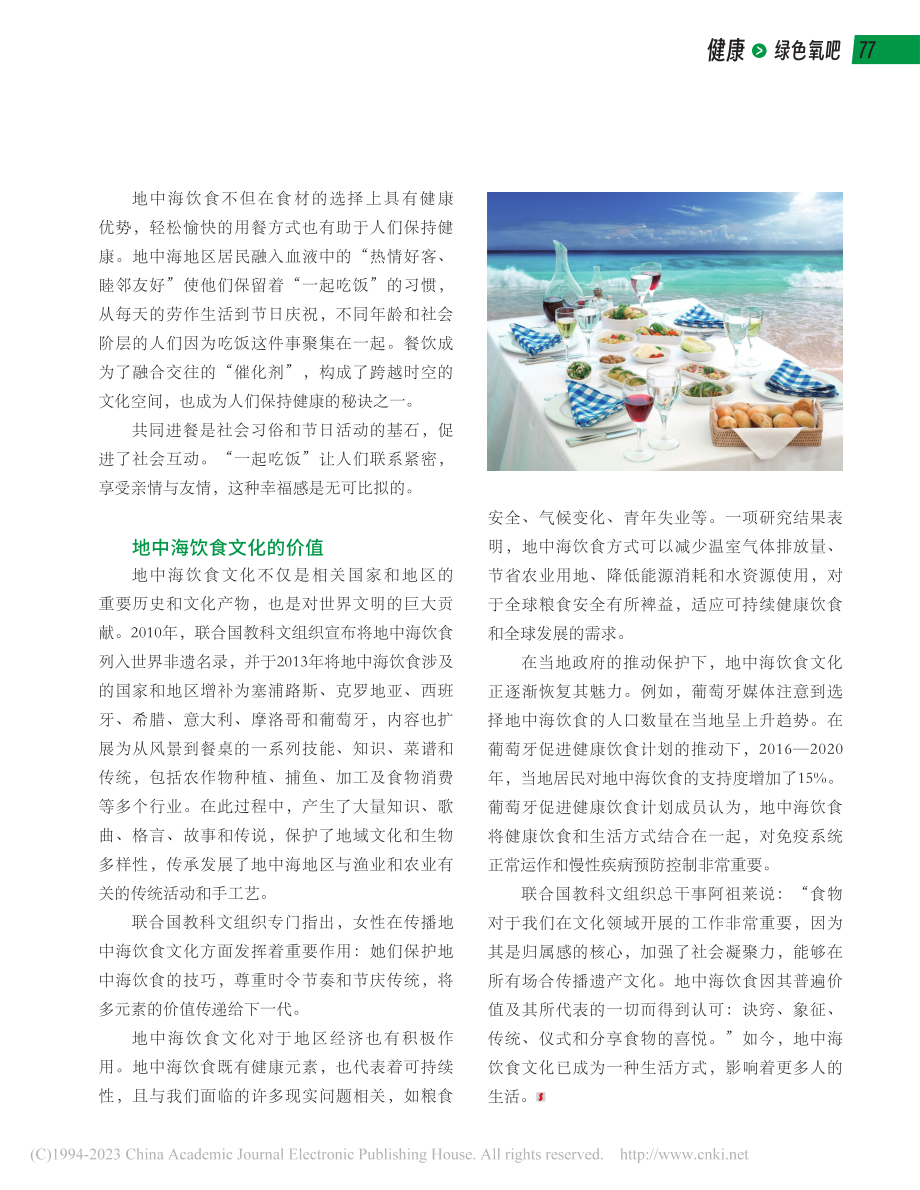 地中海饮食文化中的生活哲学_陈晓航.pdf_第2页