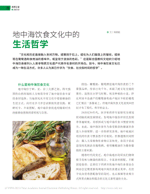 地中海饮食文化中的生活哲学_陈晓航.pdf