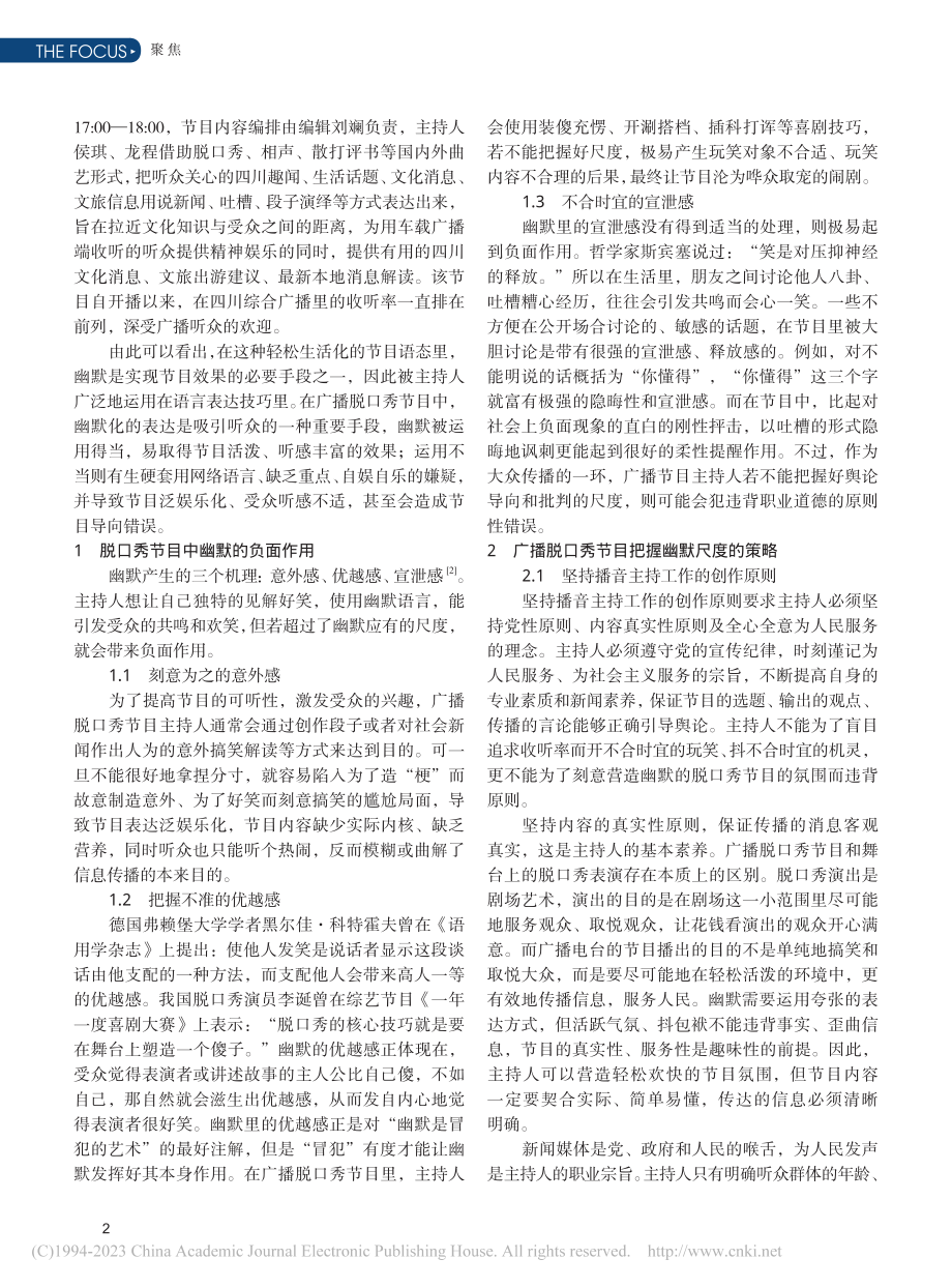 广播脱口秀节目的幽默尺度探...川综合广播《听见四川》为例_龙程.pdf_第2页