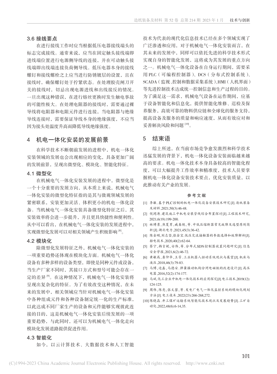 机电一体化设备安装技术要点与发展前景研究_刘凌宇.pdf_第3页