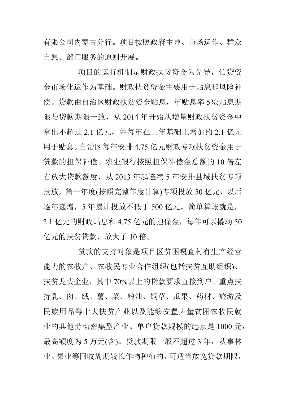 关于内蒙古金融扶贫富民工程调研报告.docx_第2页