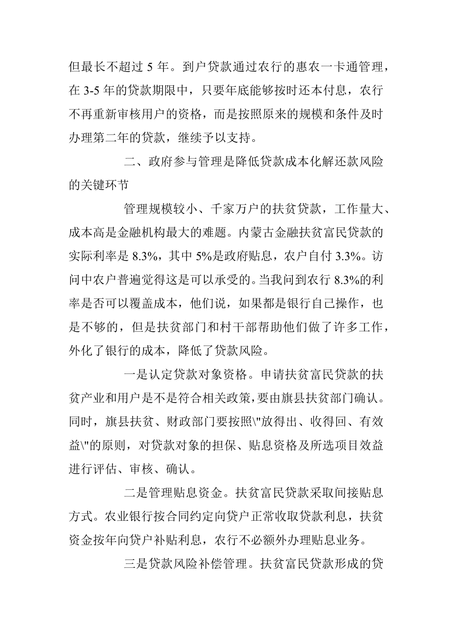 关于内蒙古金融扶贫富民工程调研报告.docx_第3页