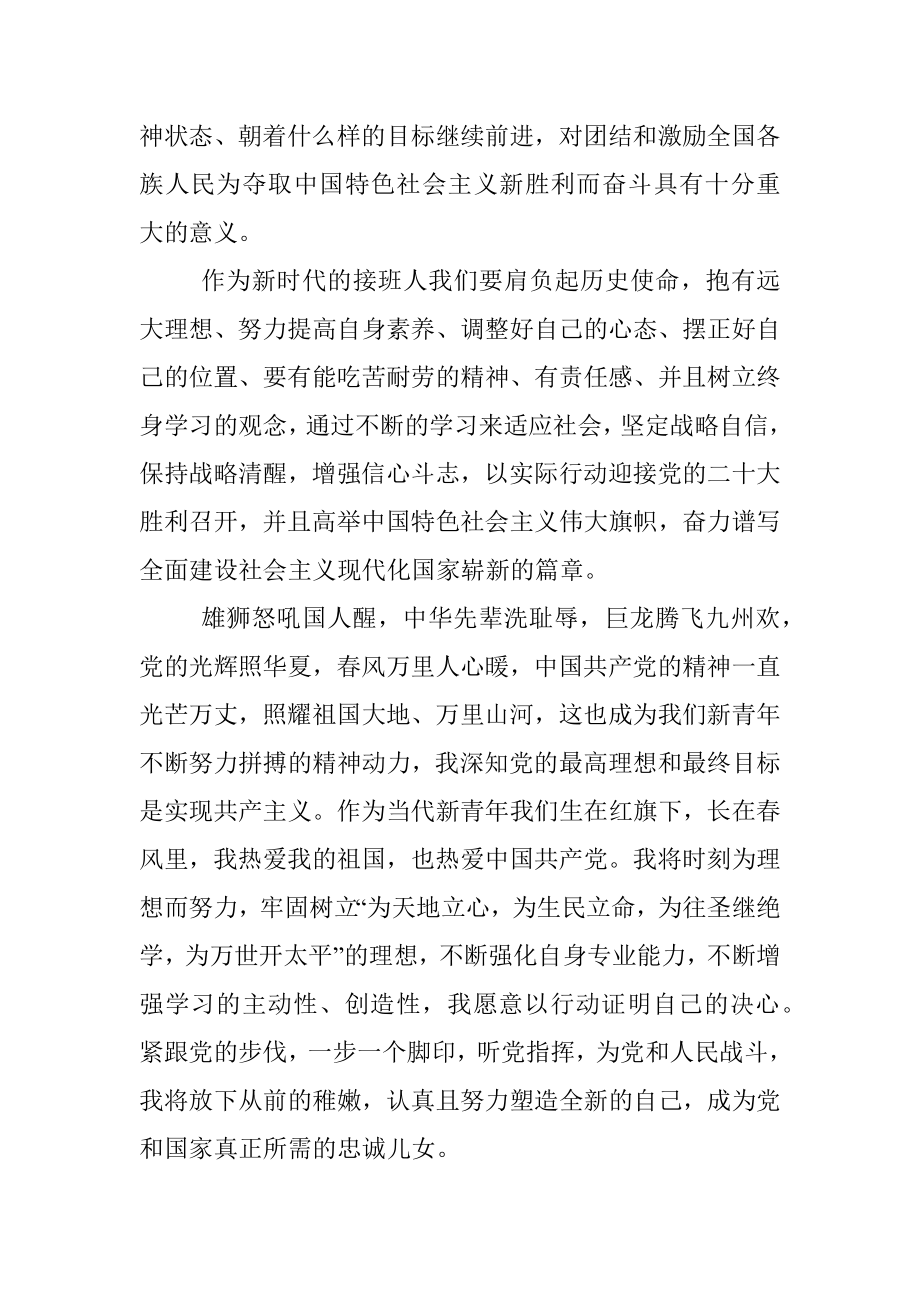 二十大报告心得：迈进新时代 续写新篇章.docx_第2页