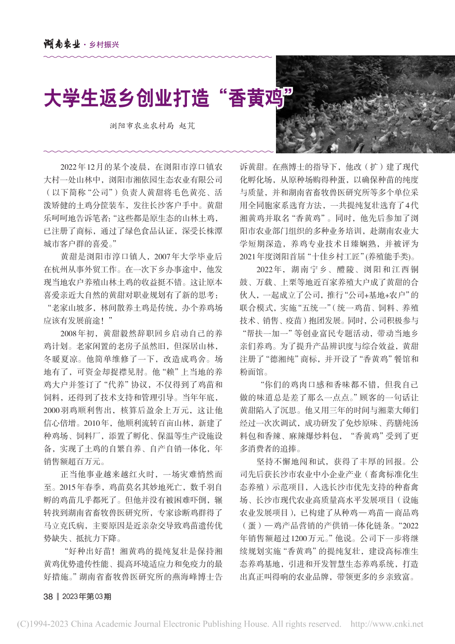 大学生返乡创业打造“香黄鸡”_赵芃.pdf_第1页