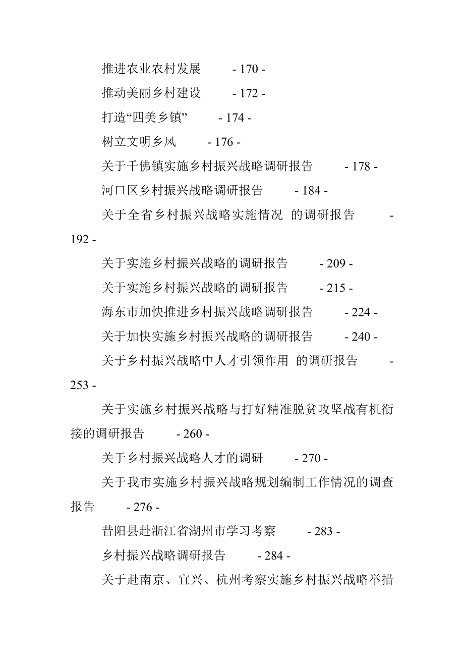 乡村振兴讲话、调研文章汇编.docx_第3页