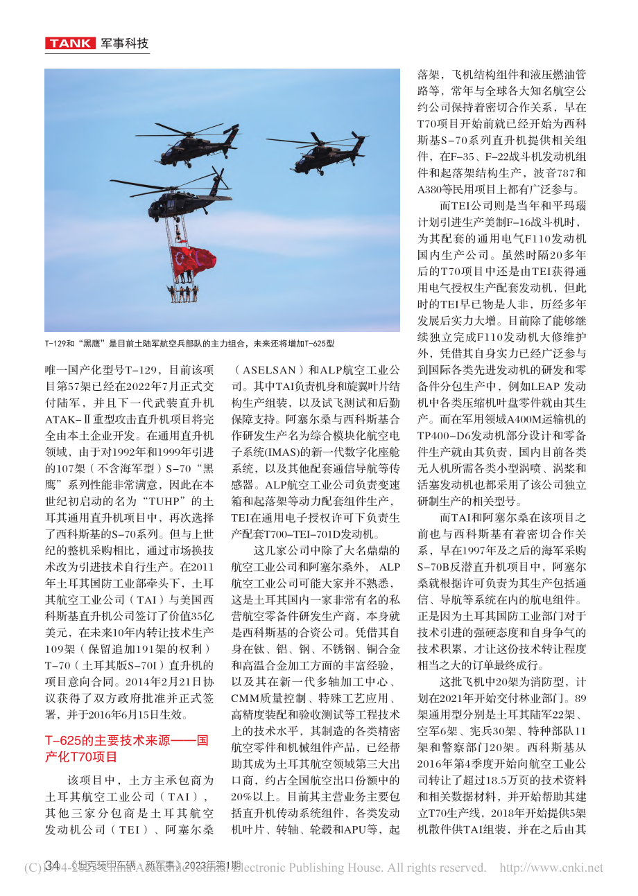 国防自主化的缩影——土耳其...款国产通用直升机T-625_韩千飞_.pdf_第2页