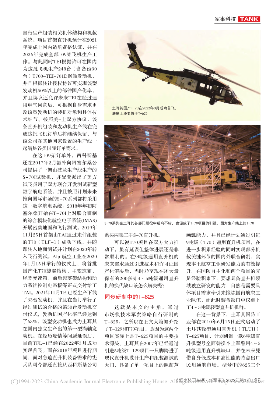 国防自主化的缩影——土耳其...款国产通用直升机T-625_韩千飞_.pdf_第3页