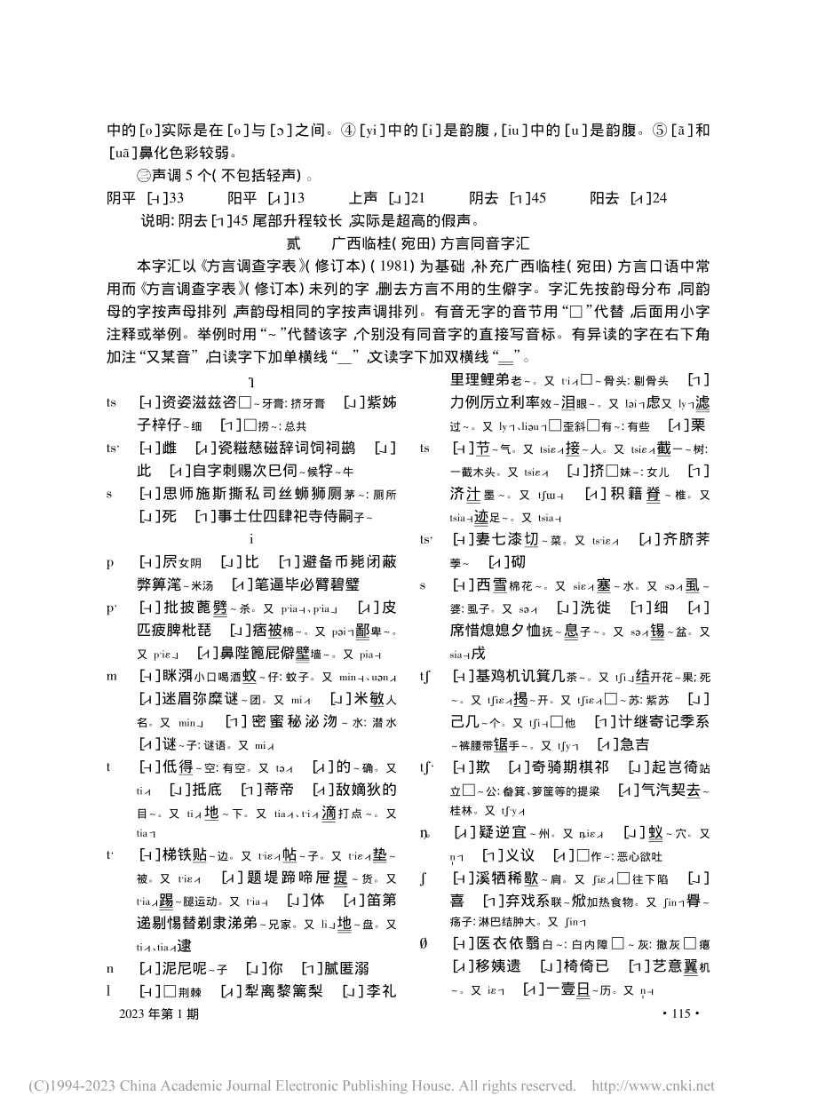 广西临桂(宛田)方言同音字汇_周本良.pdf_第2页