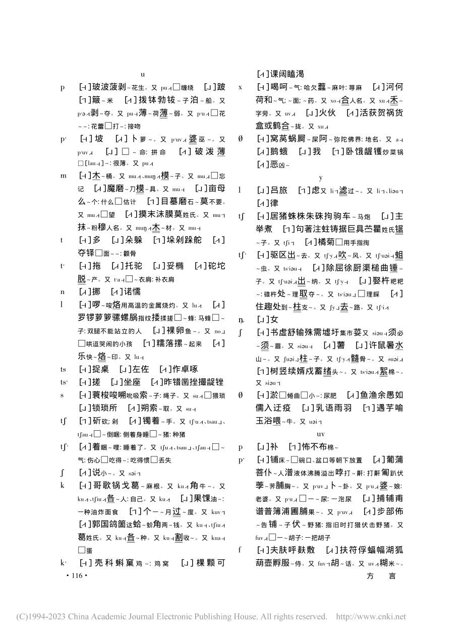 广西临桂(宛田)方言同音字汇_周本良.pdf_第3页