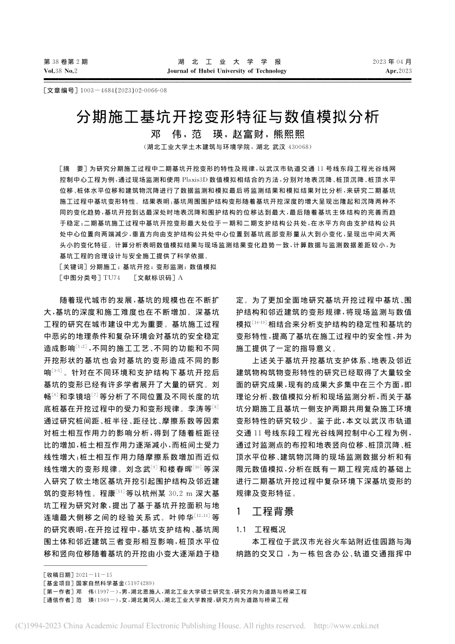 分期施工基坑开挖变形特征与数值模拟分析_邓伟.pdf_第1页