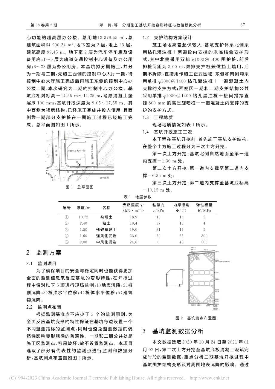 分期施工基坑开挖变形特征与数值模拟分析_邓伟.pdf_第2页