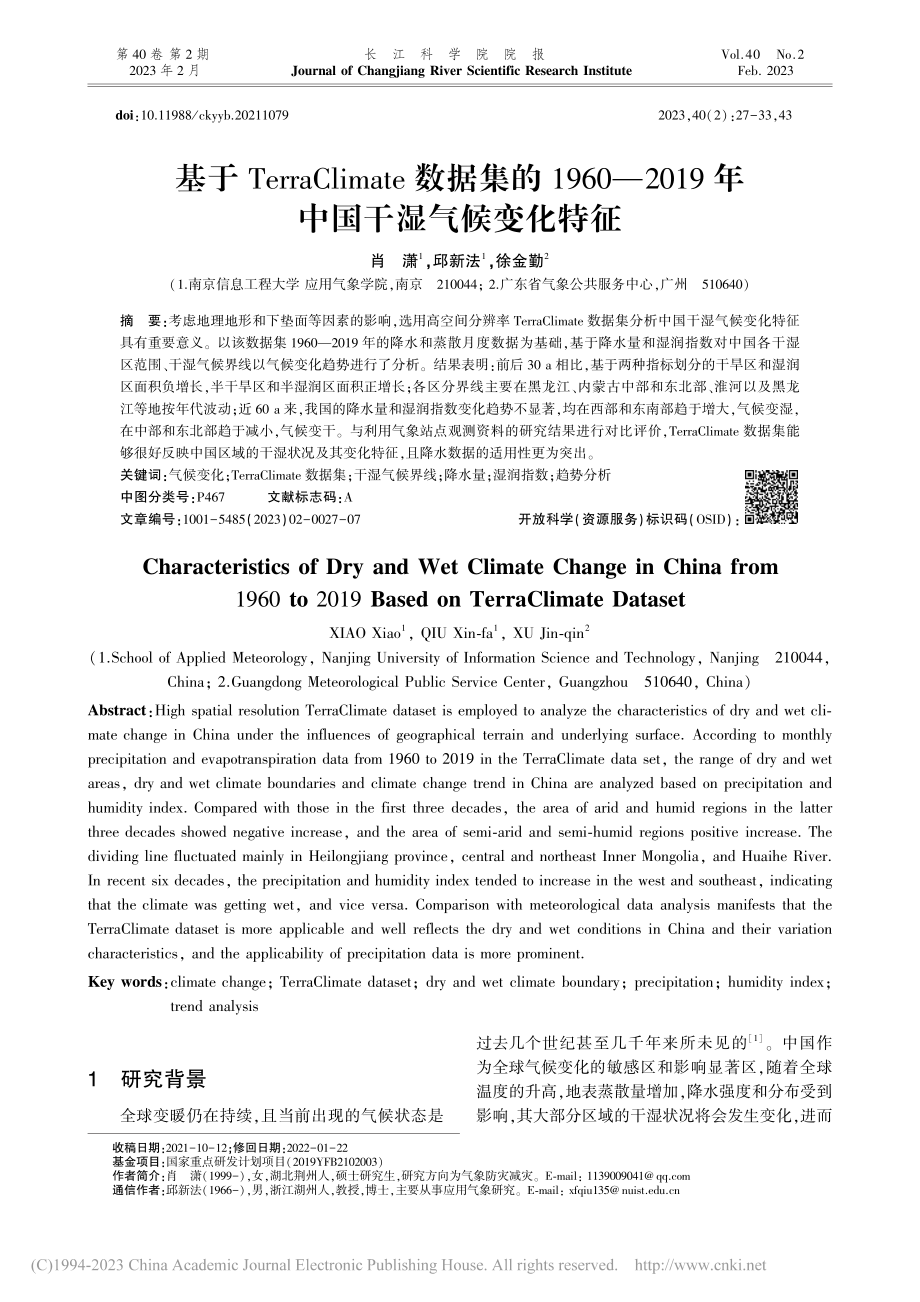 基于TerraClimat...19年中国干湿气候变化特征_肖潇.pdf_第1页