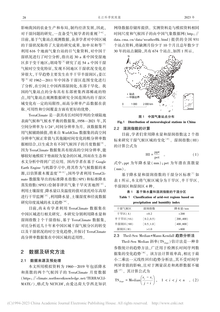 基于TerraClimat...19年中国干湿气候变化特征_肖潇.pdf_第2页