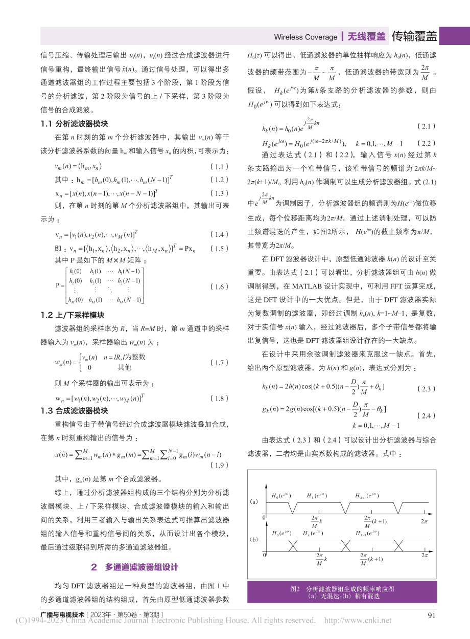 基于DSP的多通道子带滤波器组设计_孙亮.pdf_第2页