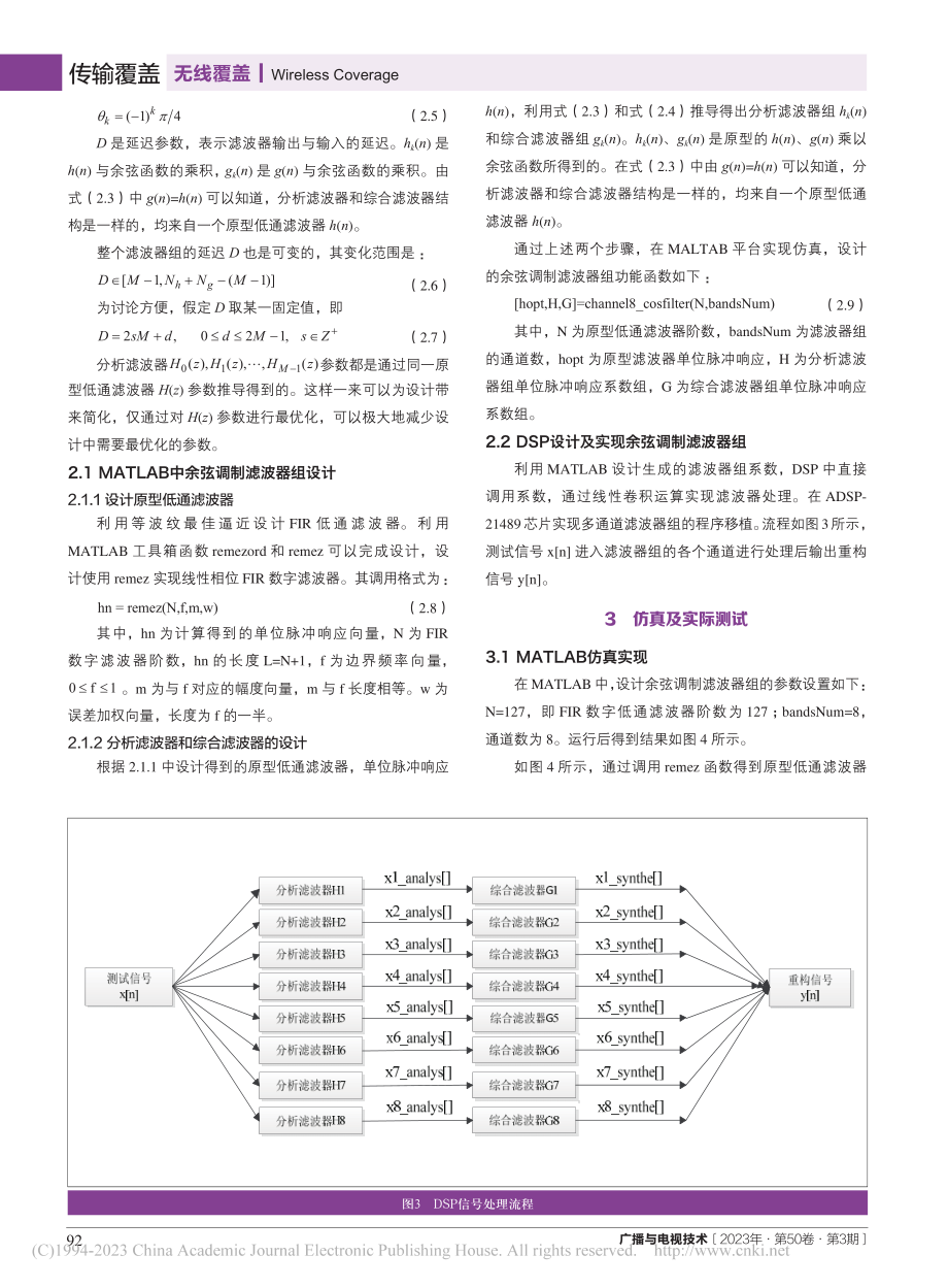 基于DSP的多通道子带滤波器组设计_孙亮.pdf_第3页