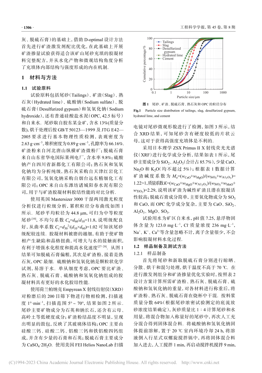 固废基充填胶凝材料配比分步优化及其水化胶结机理_朱庚杰.pdf_第3页