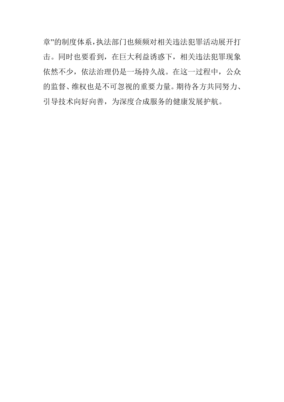 学习贯彻《互联网信息服务深度合成管理规定》心得体会.docx_第3页