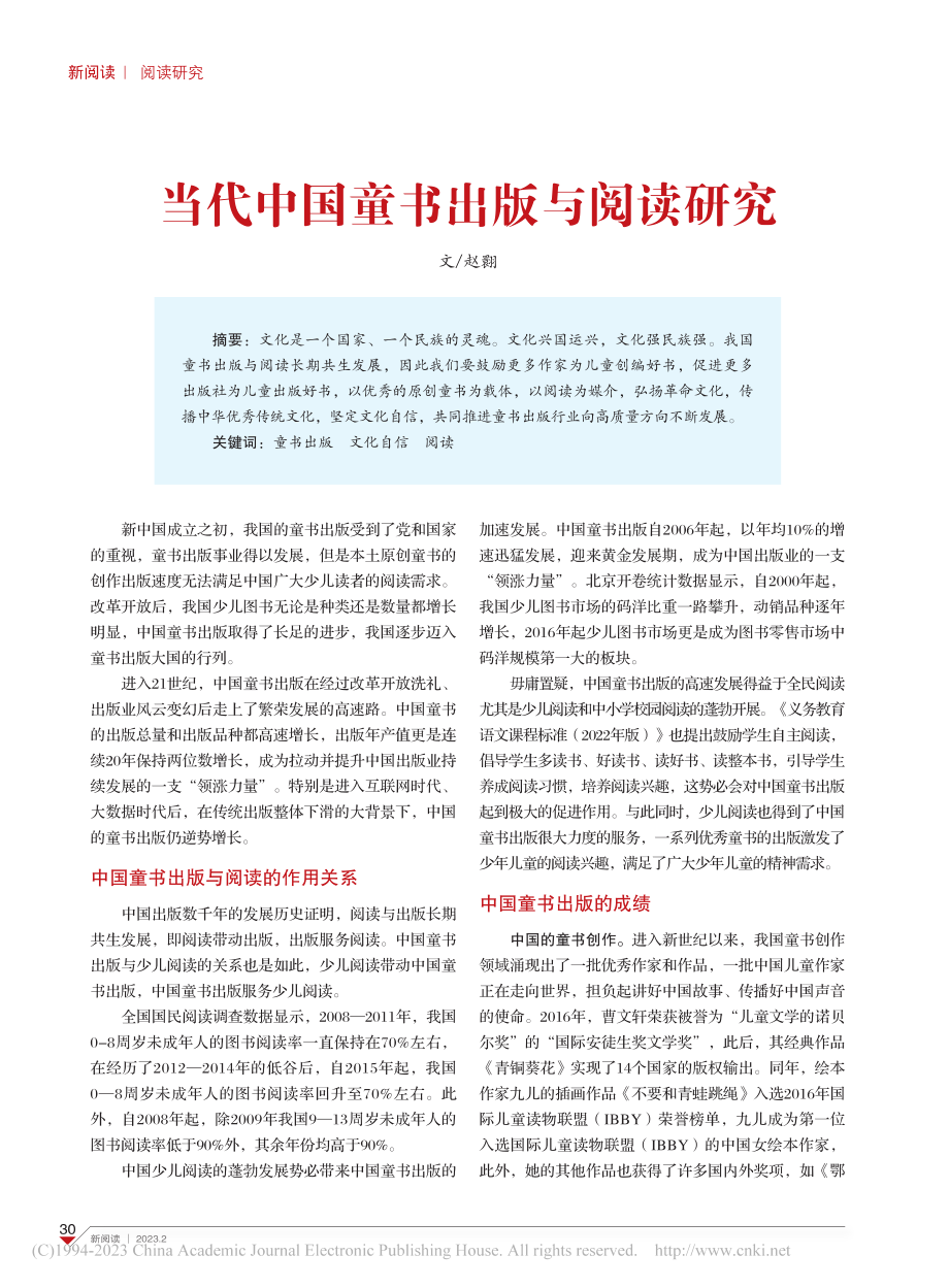 当代中国童书出版与阅读研究_赵翾.pdf_第1页