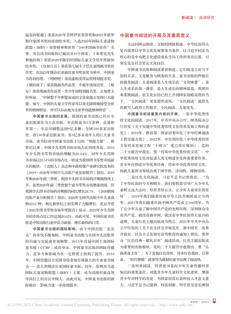 当代中国童书出版与阅读研究_赵翾.pdf_第2页