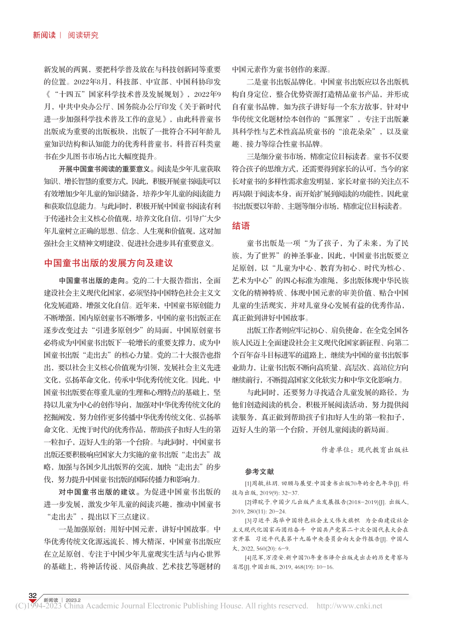 当代中国童书出版与阅读研究_赵翾.pdf_第3页