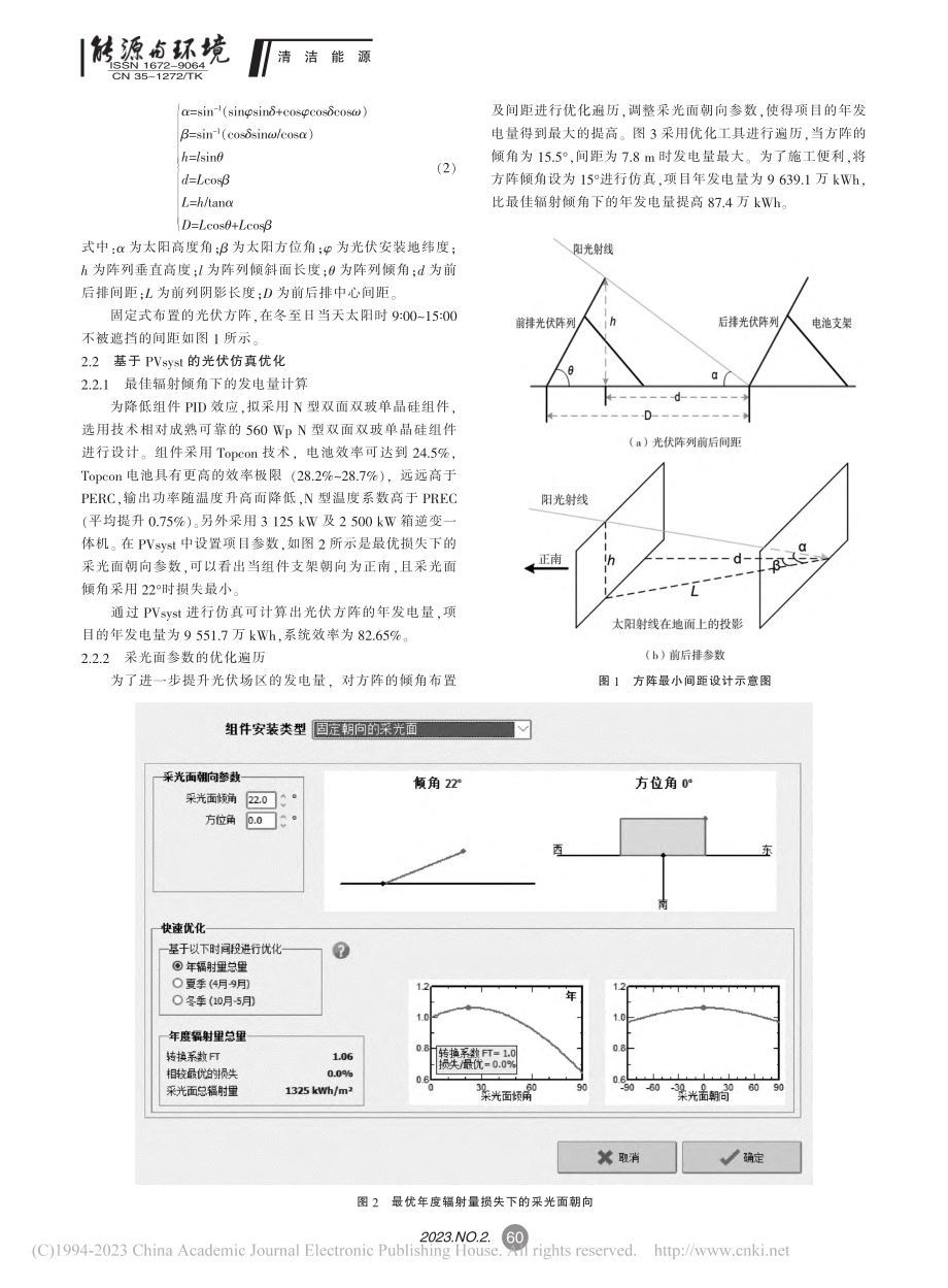 大型渔光互补光伏电站组件布置优化及发电量分析_王乾.pdf_第2页